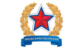 «Звезда качества России» - лауреаты 2021 года